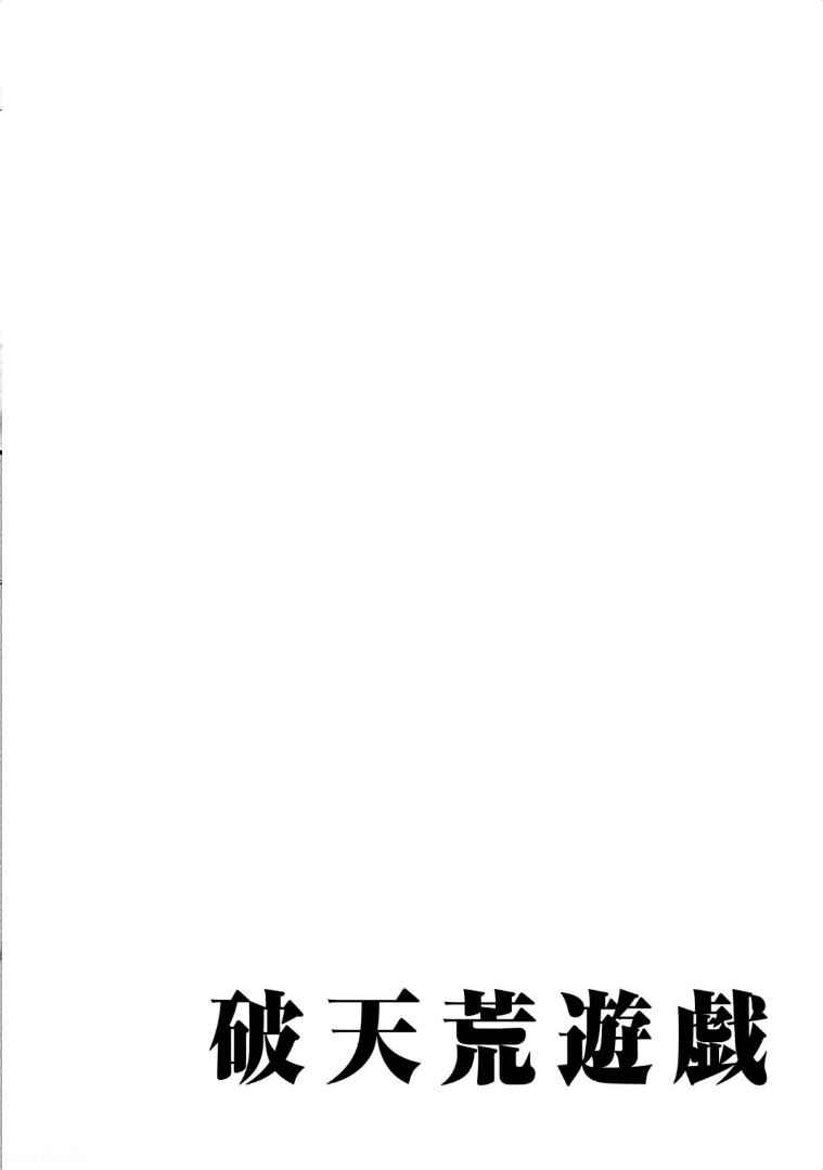 Page 38 Chapter 116 Hatenkou Yuugi