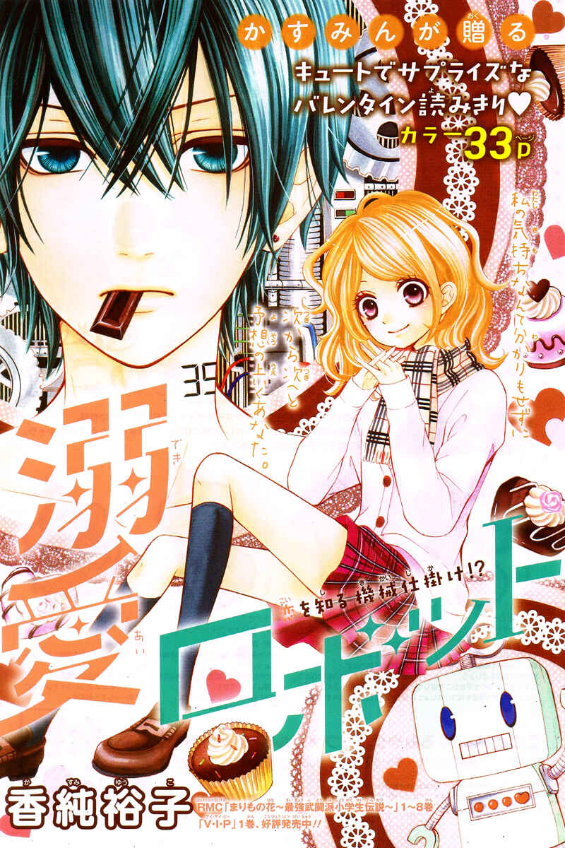 Page 3 Chapter Unknown_258f Dekiai Robot