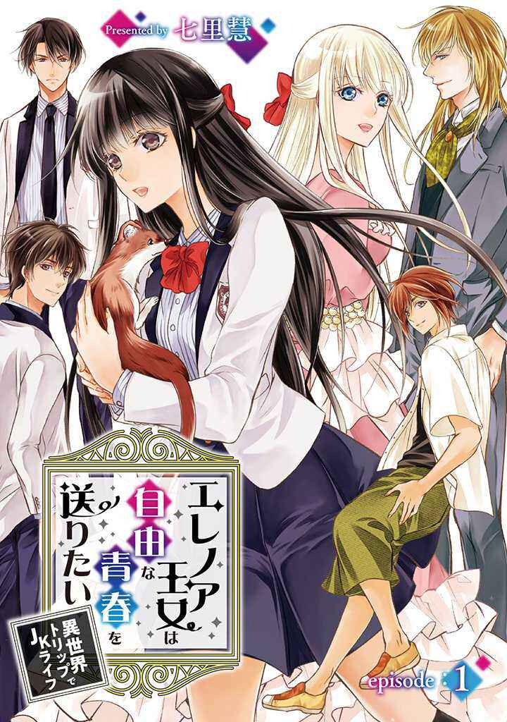 Page 1 Chapter 1.1 Eleanor Oujo wa Jiyuu na Seishun wo Okuritai