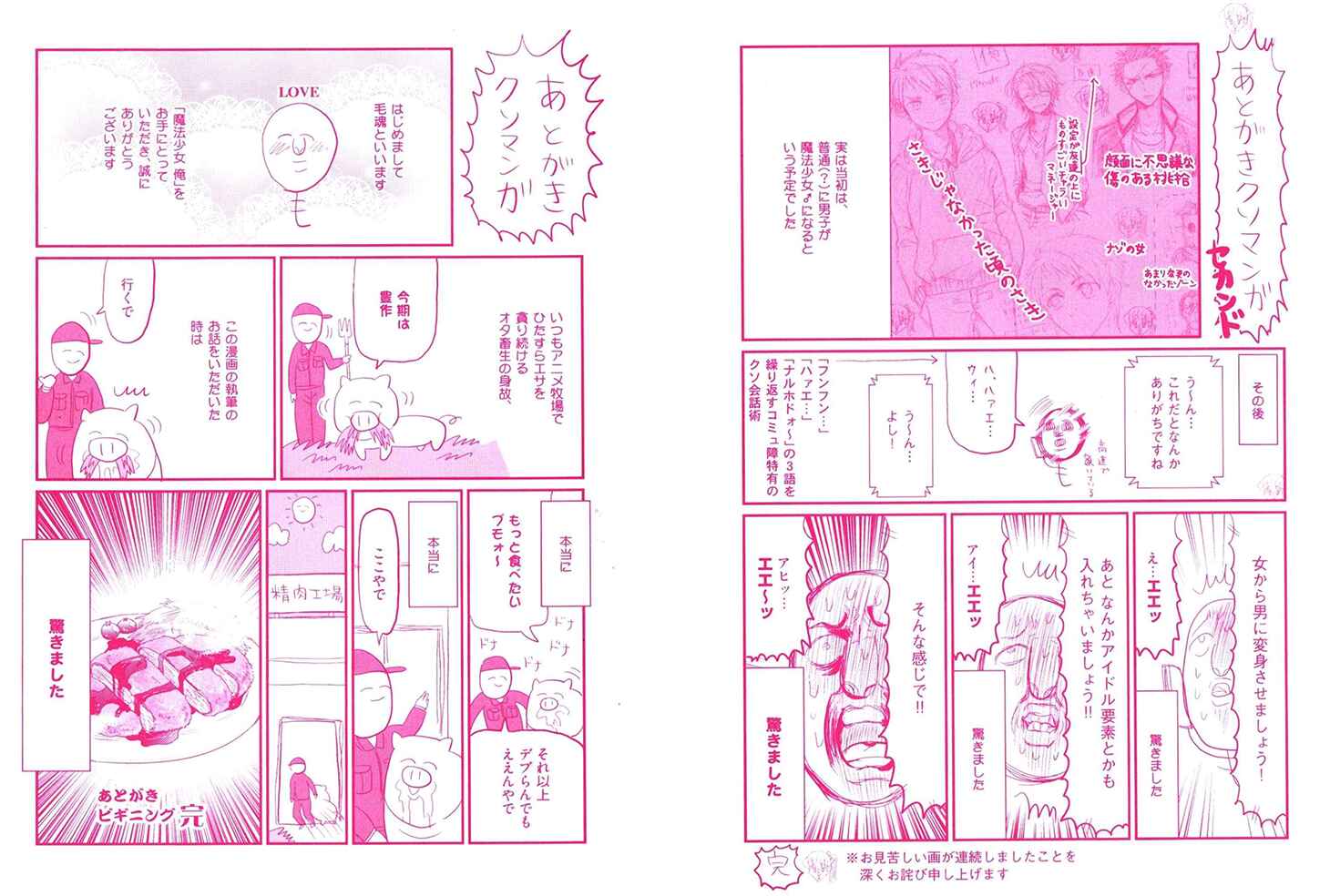 Page 1 Chapter 0 Mahou Shoujo Ore