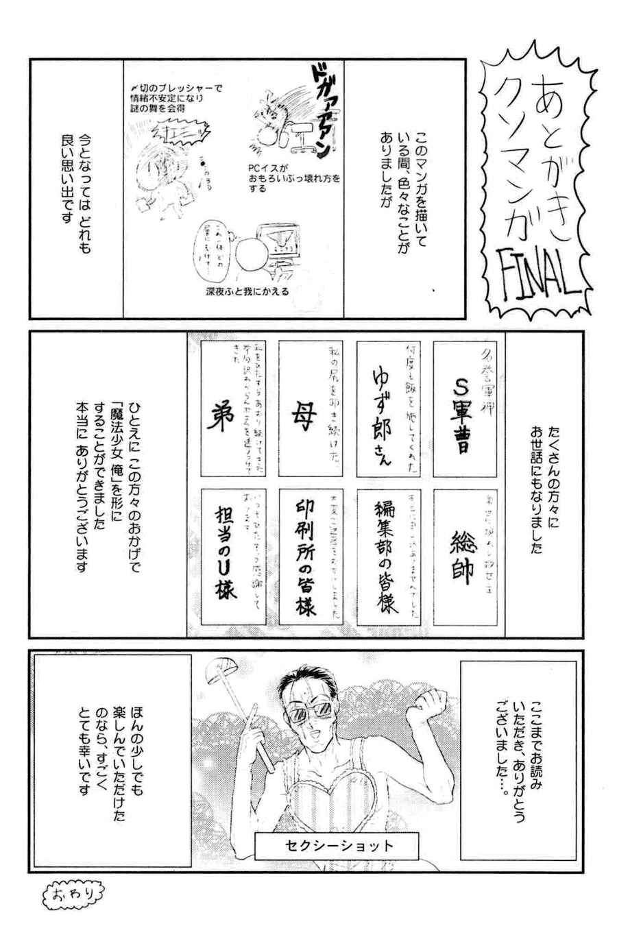 Page 2 Chapter 6 Mahou Shoujo Ore