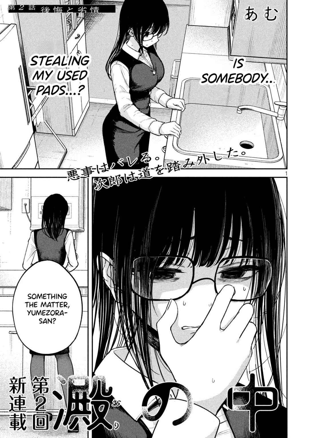 Page 1 Chapter 2 Ori no Naka