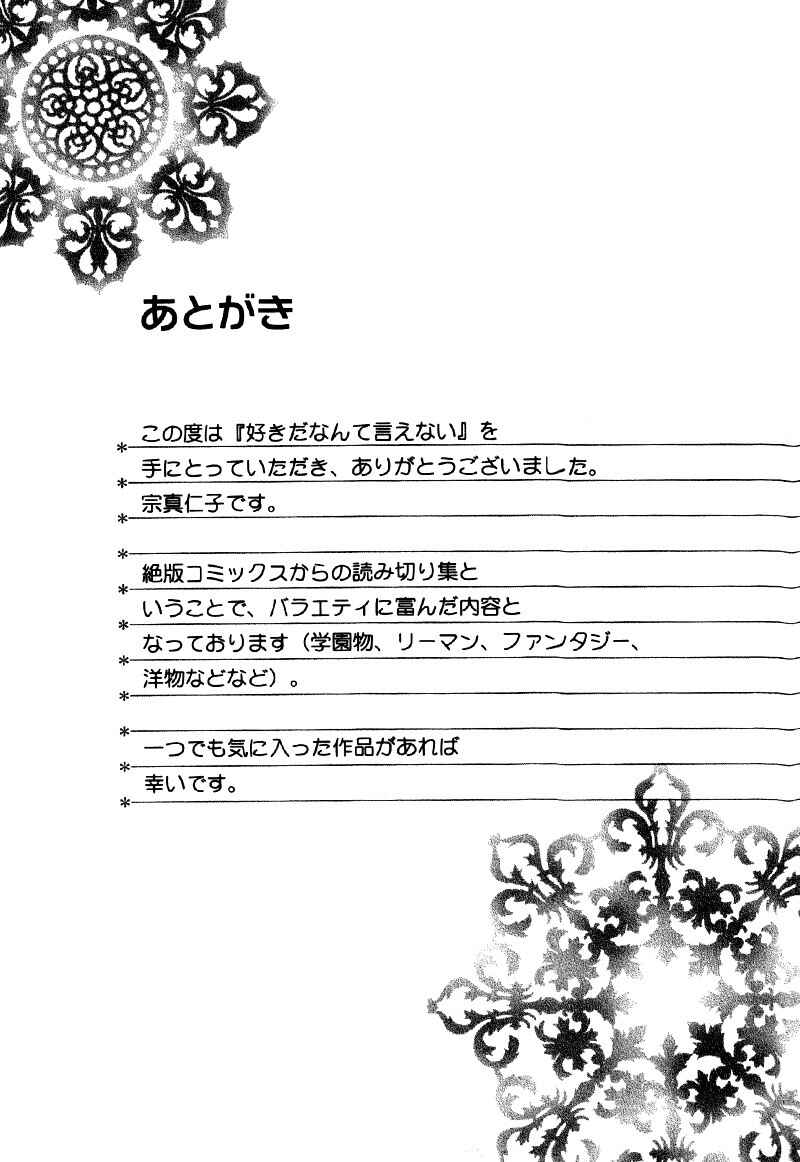 Page 40 Chapter 6 Suki da Nante Ienai
