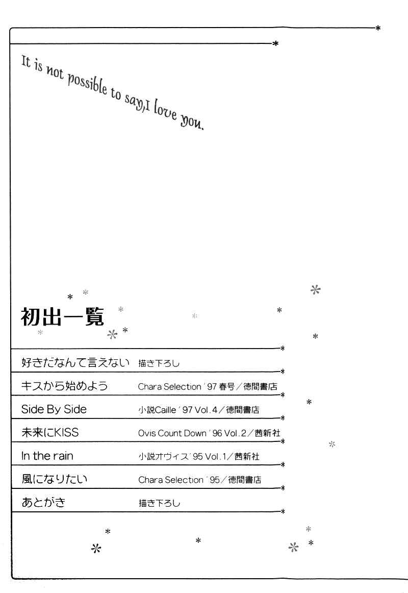 Page 42 Chapter 6 Suki da Nante Ienai