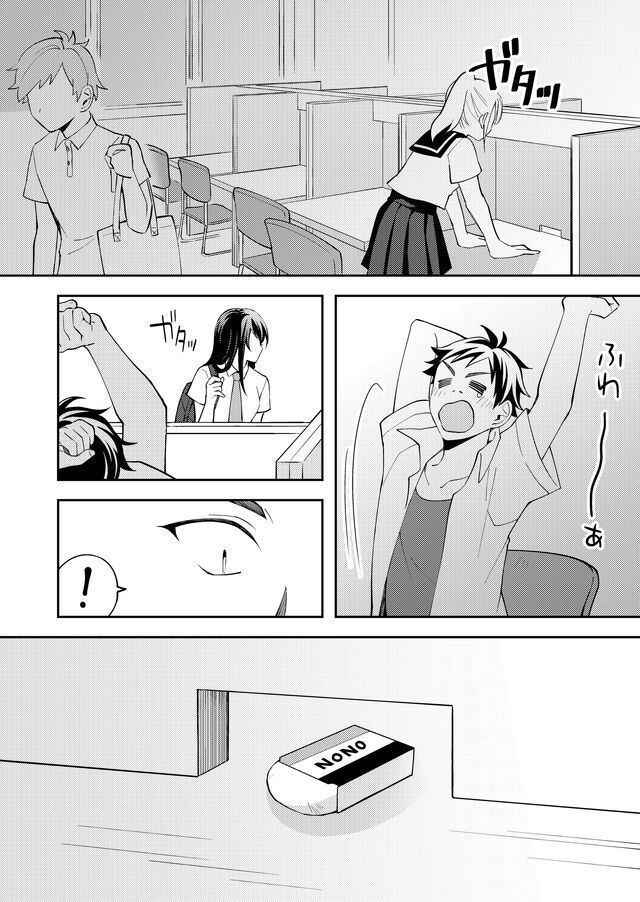 Page 16 Chapter 1 Yomitai Hon wa Nai Keredo