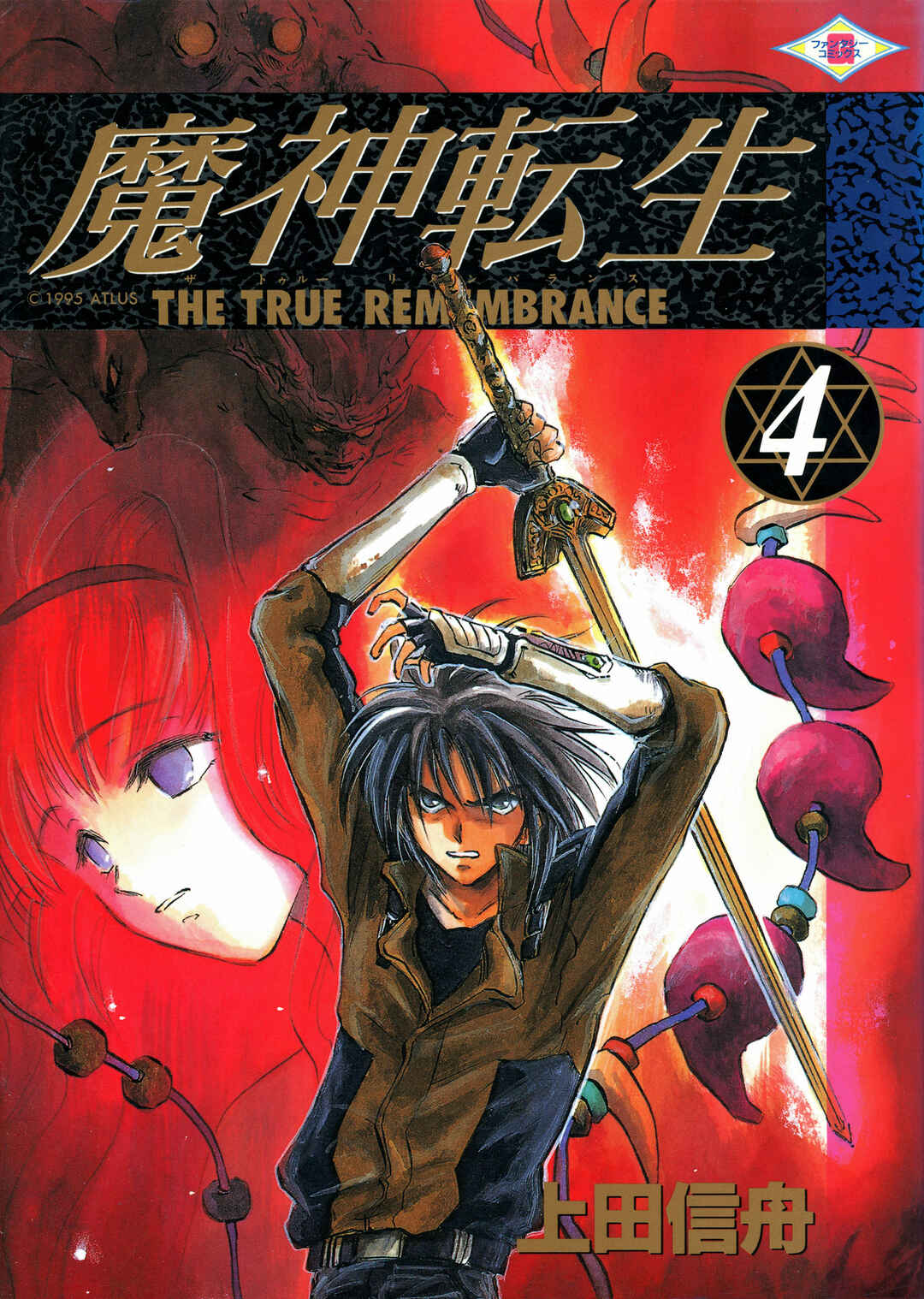 Page 1 Chapter 23 Majin Tensei: The True Remembrance
