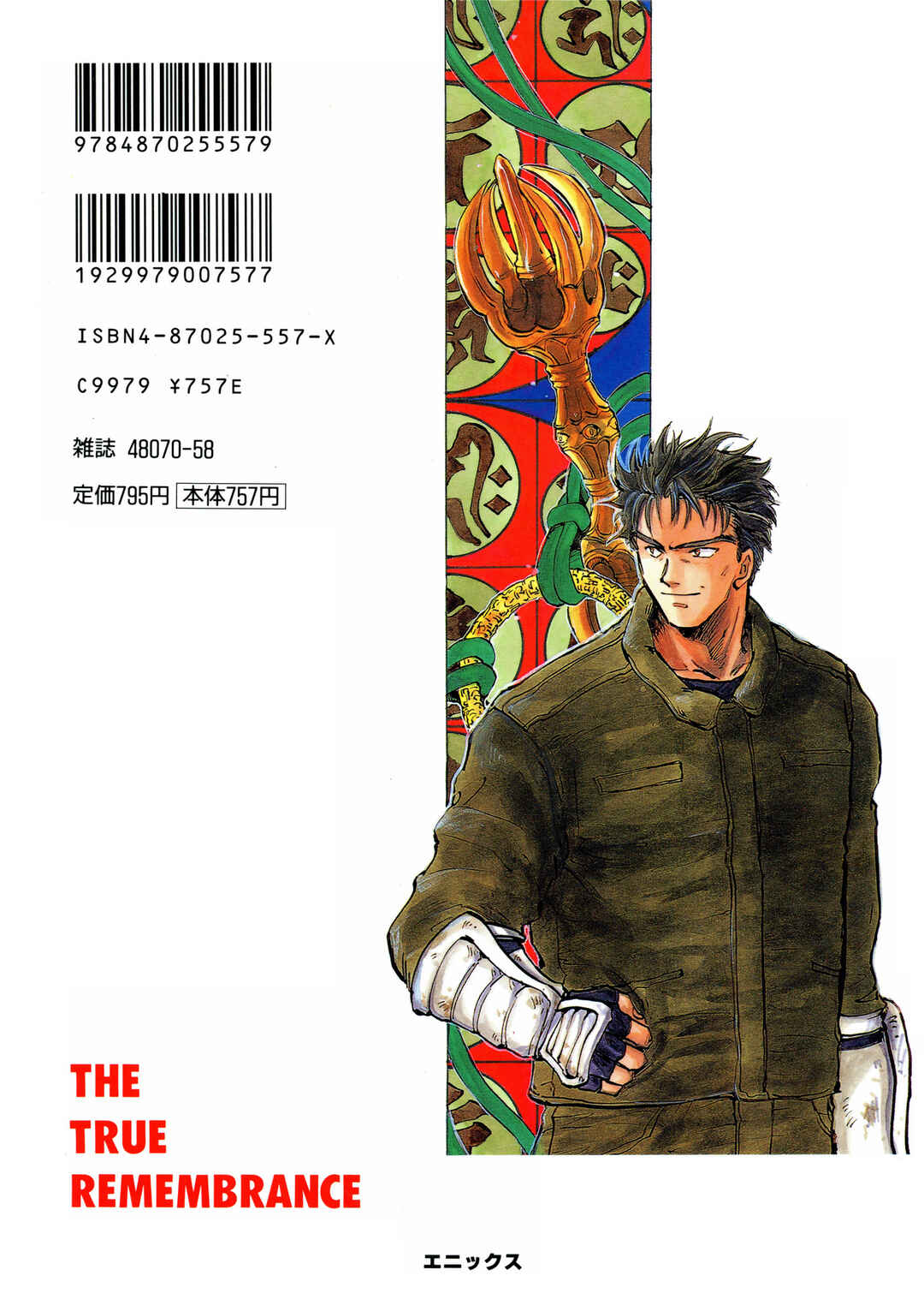 Page 2 Chapter 23 Majin Tensei: The True Remembrance
