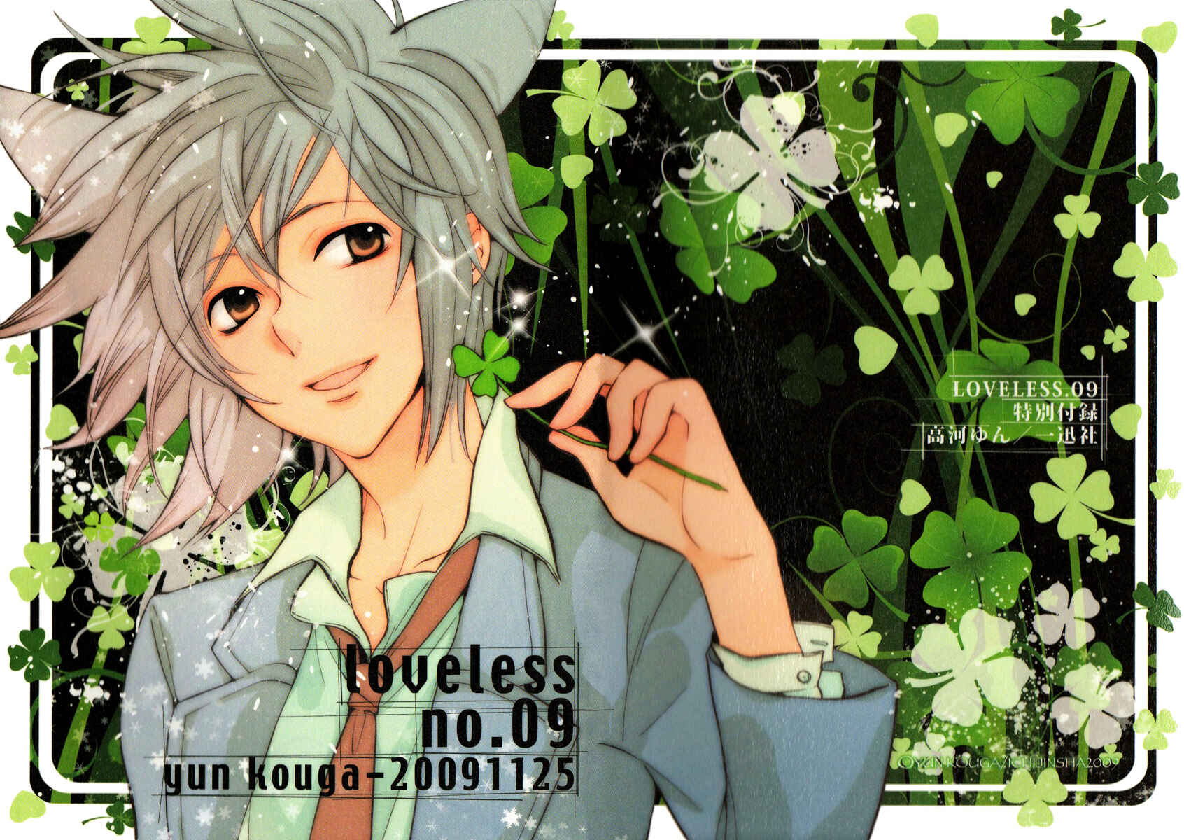 Page 1 Chapter 80.5 Loveless