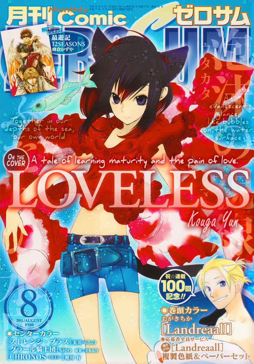 Page 1 Chapter 98 Loveless