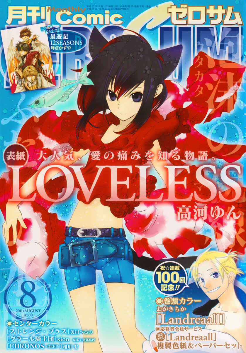 Page 2 Chapter 98 Loveless