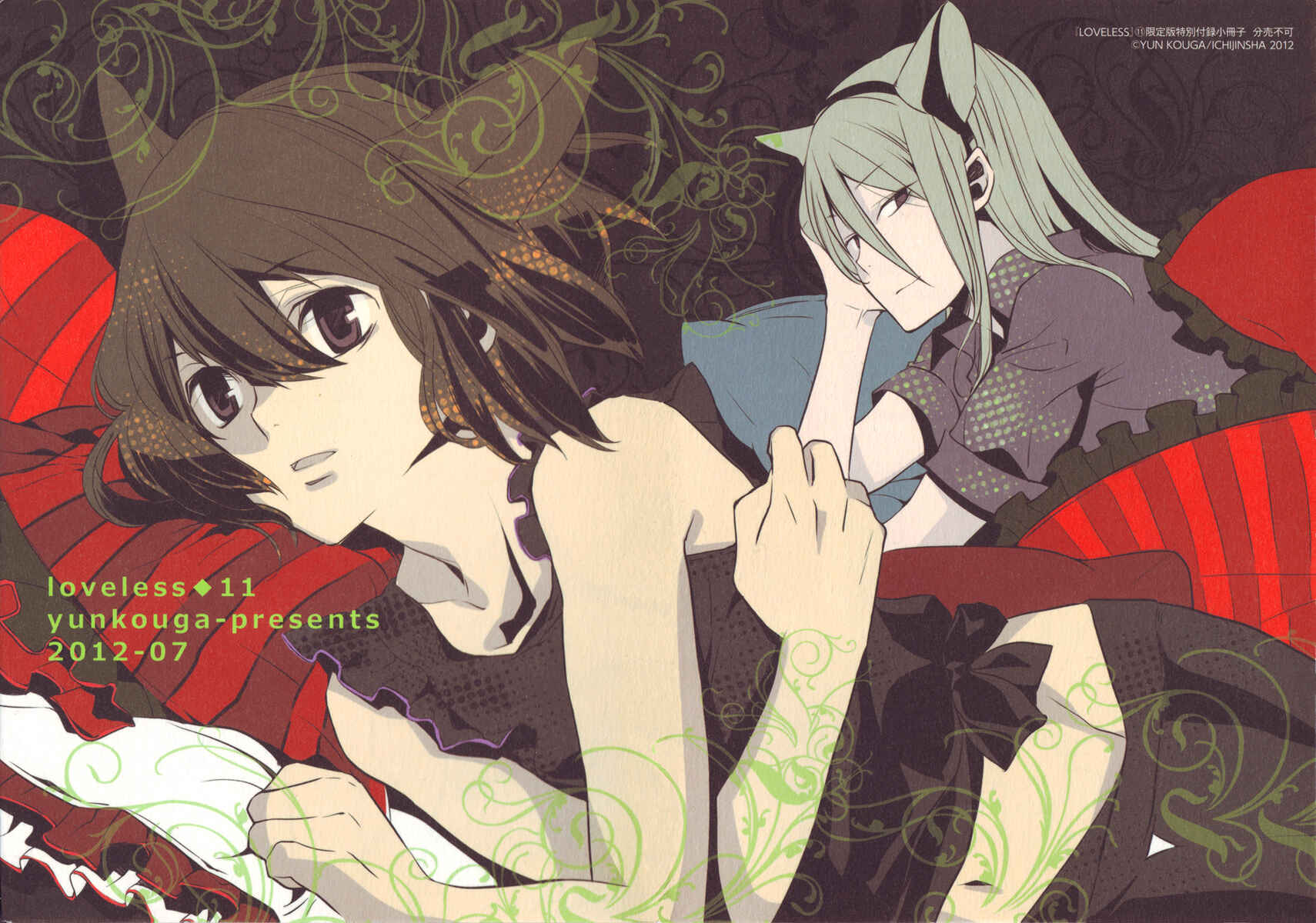 Page 1 Chapter 105.5 Loveless