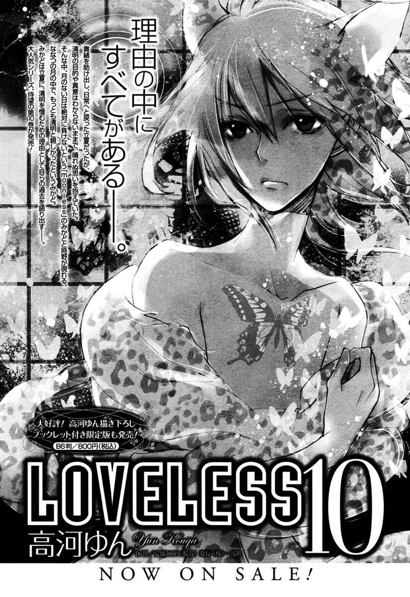 Page 16 Chapter 100 Loveless
