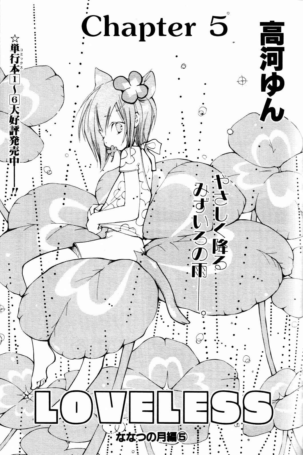 Page 2 Chapter 48 Loveless
