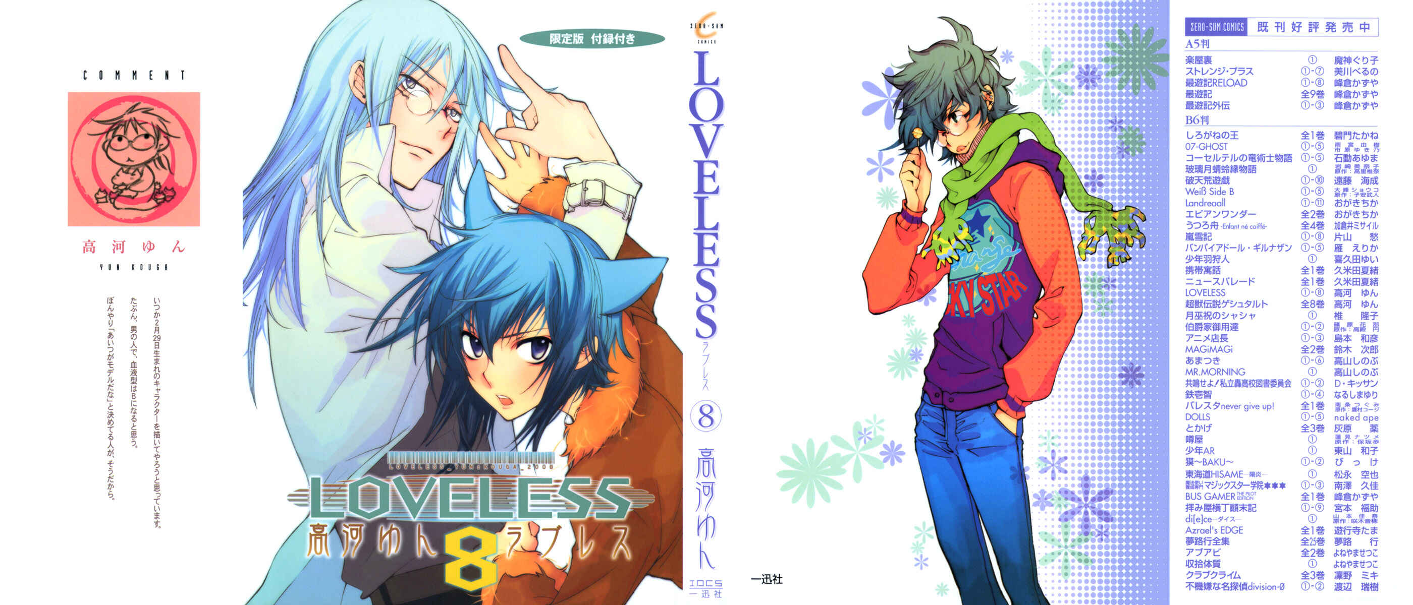 Page 1 Chapter 52 Loveless