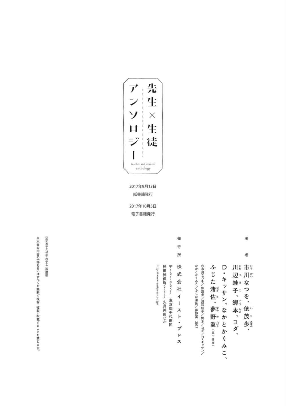 Page 28 Chapter 9 Teacher × Student Anthology