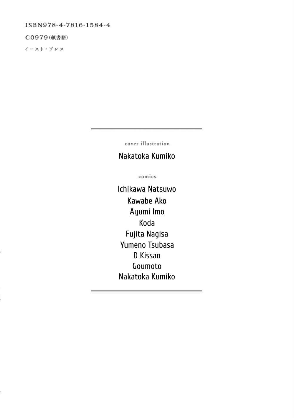 Page 30 Chapter 9 Teacher × Student Anthology