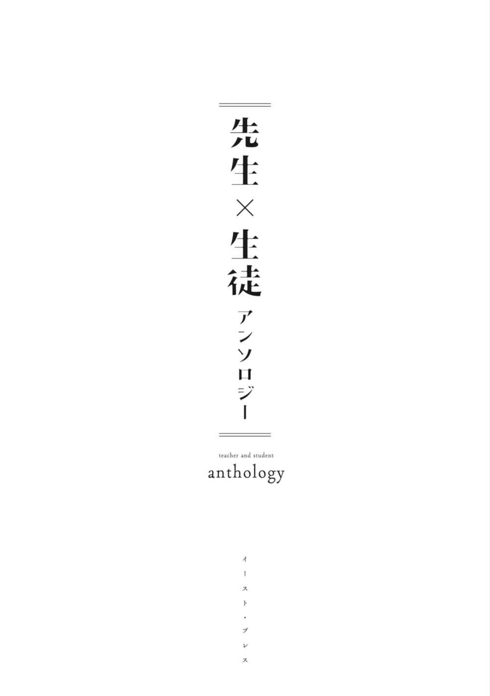 Page 2 Chapter 1 Teacher × Student Anthology