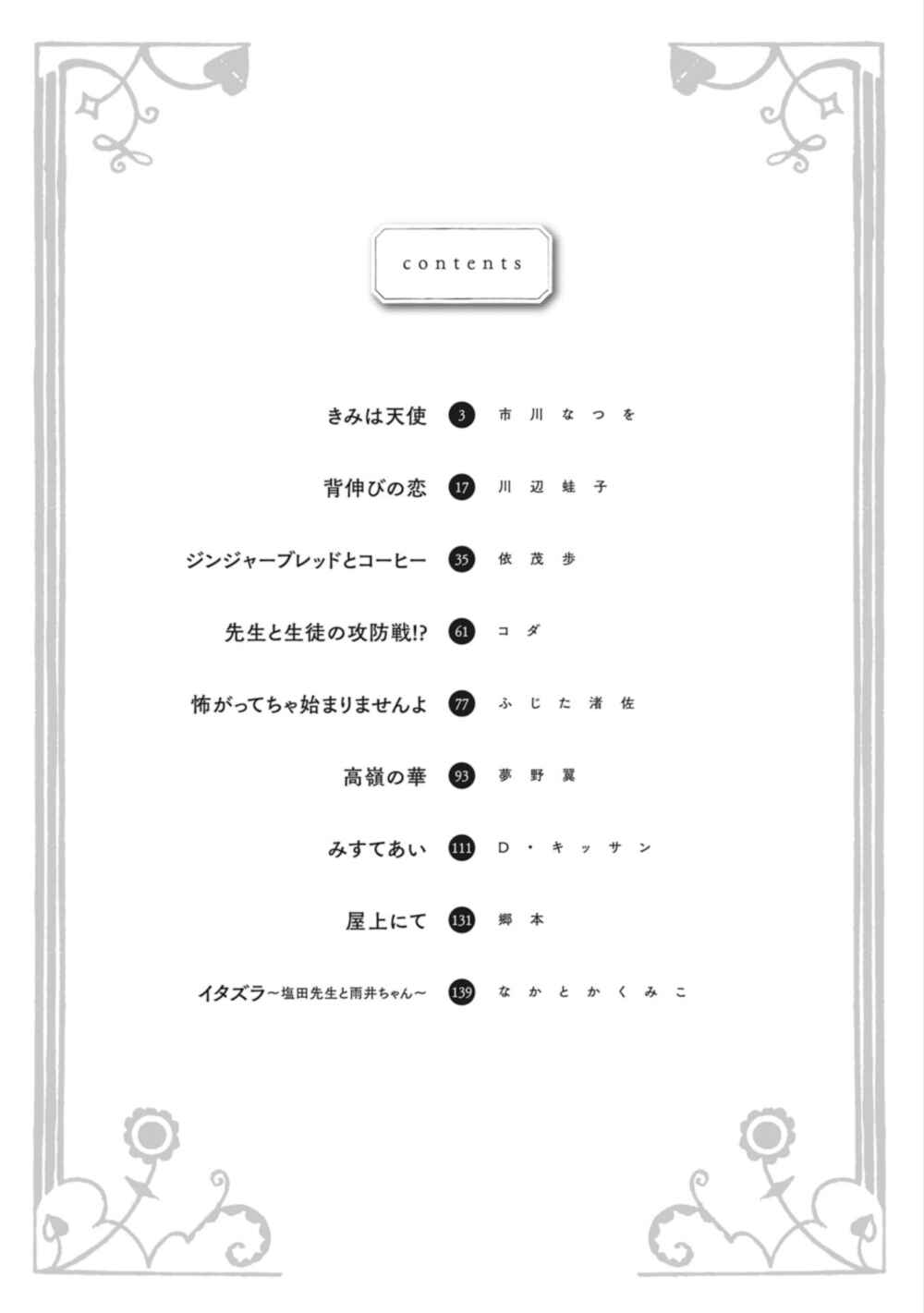 Page 3 Chapter 1 Teacher × Student Anthology