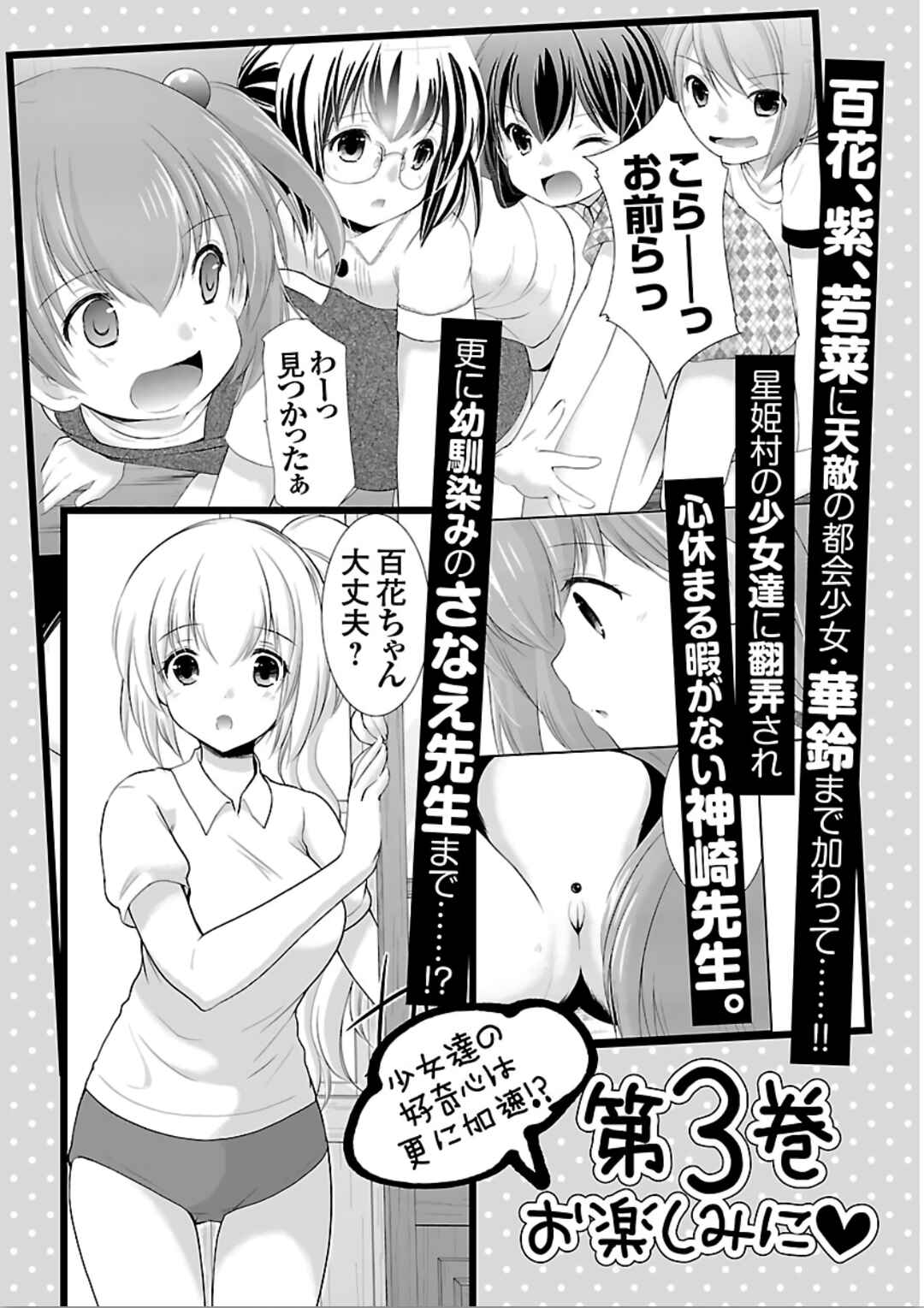 Page 26 Chapter 12 Hoshihimemura no Naishobanashi