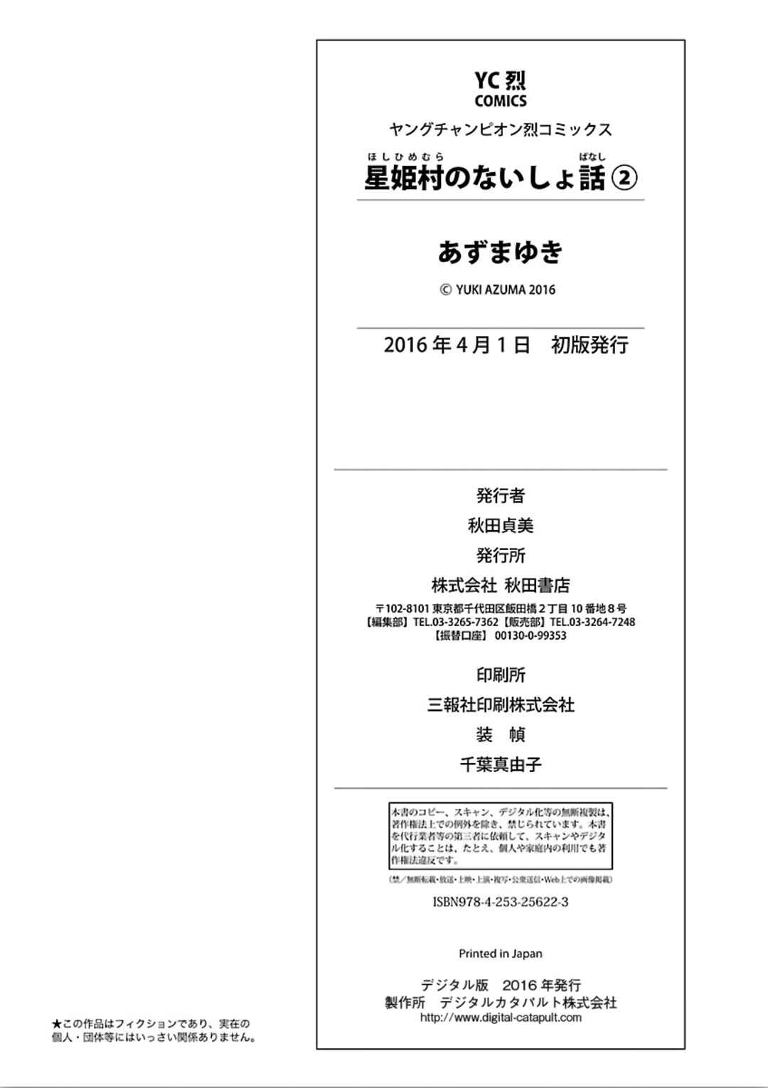 Page 27 Chapter 12 Hoshihimemura no Naishobanashi