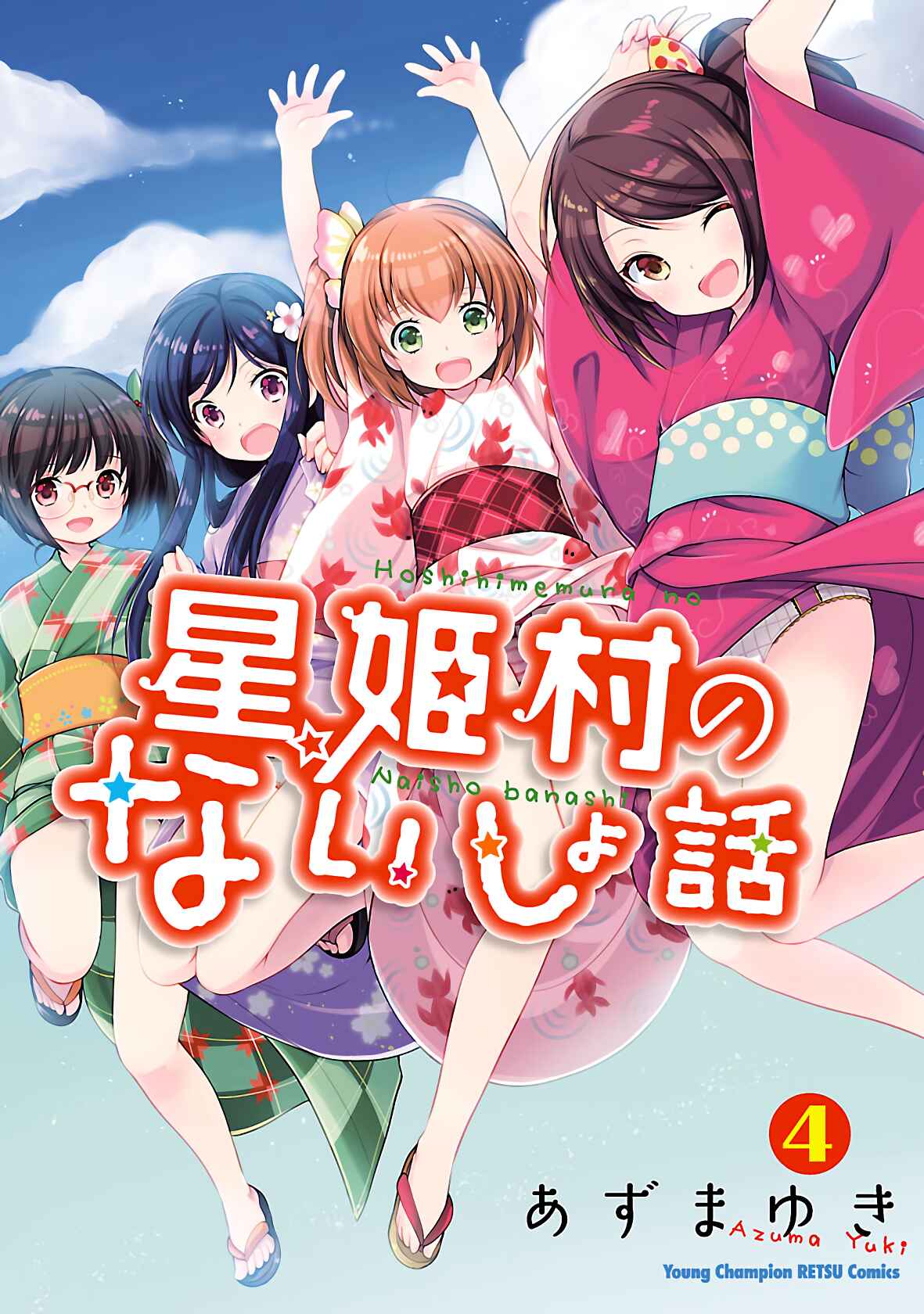 Page 1 Chapter 20 Hoshihimemura no Naishobanashi