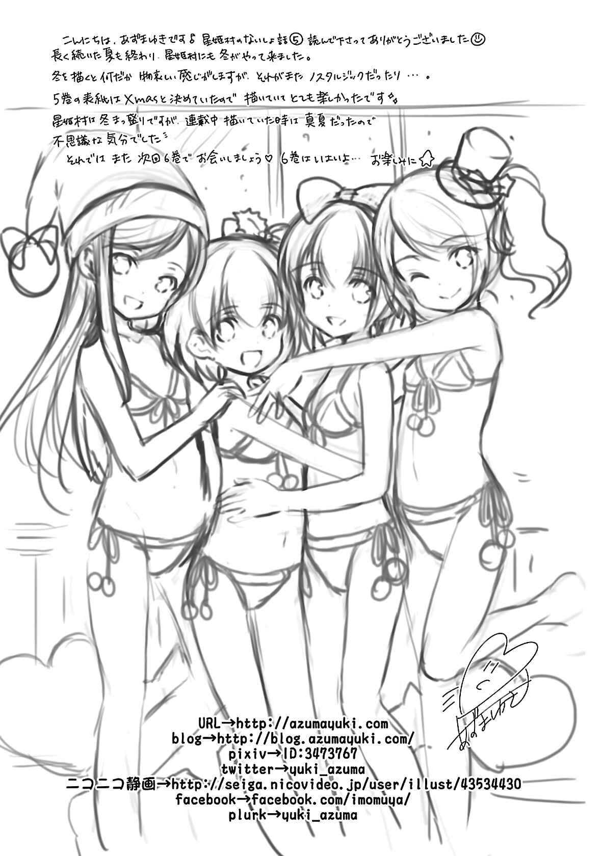 Page 25 Chapter 32 Hoshihimemura no Naishobanashi