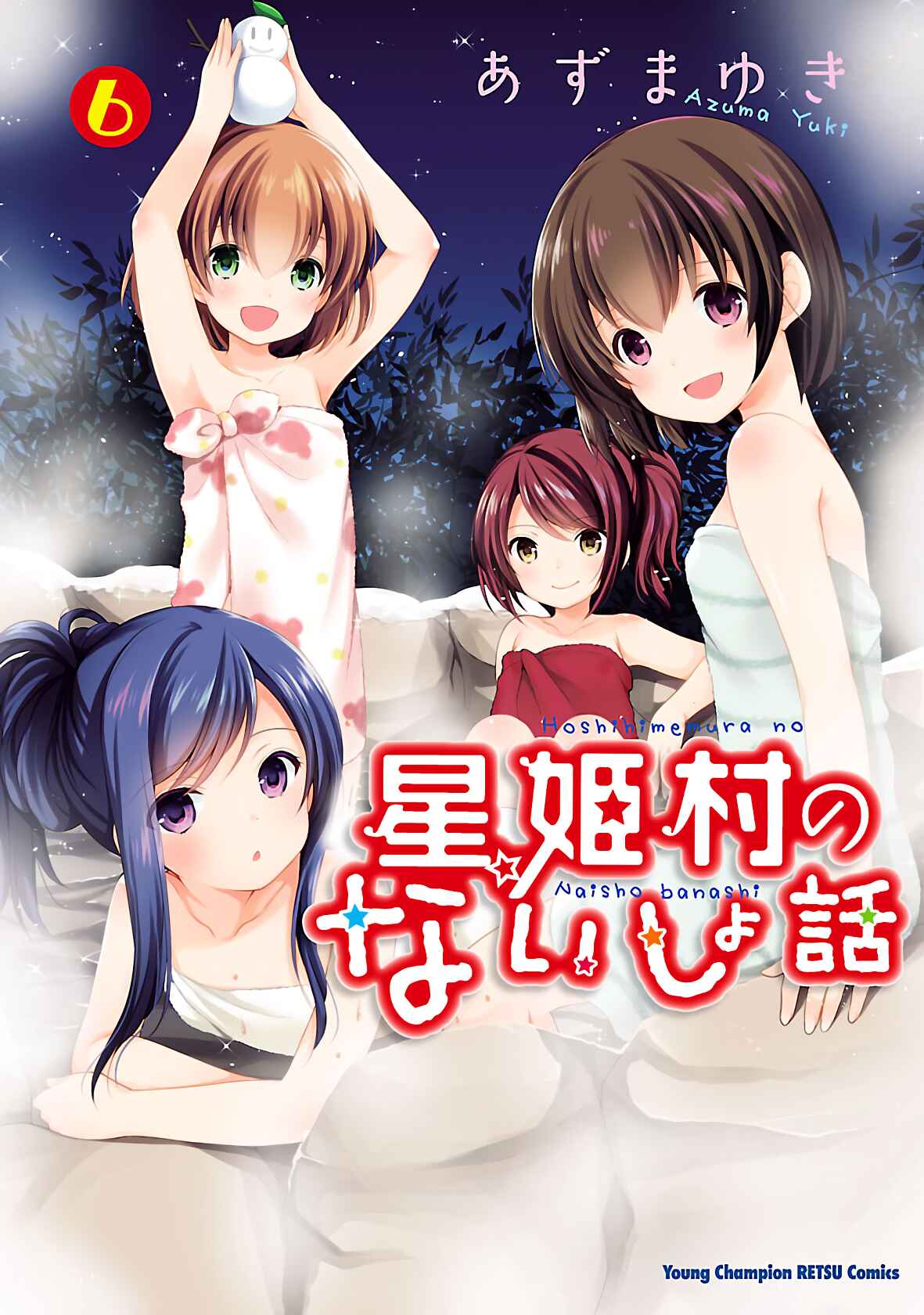 Page 1 Chapter 33 Hoshihimemura no Naishobanashi