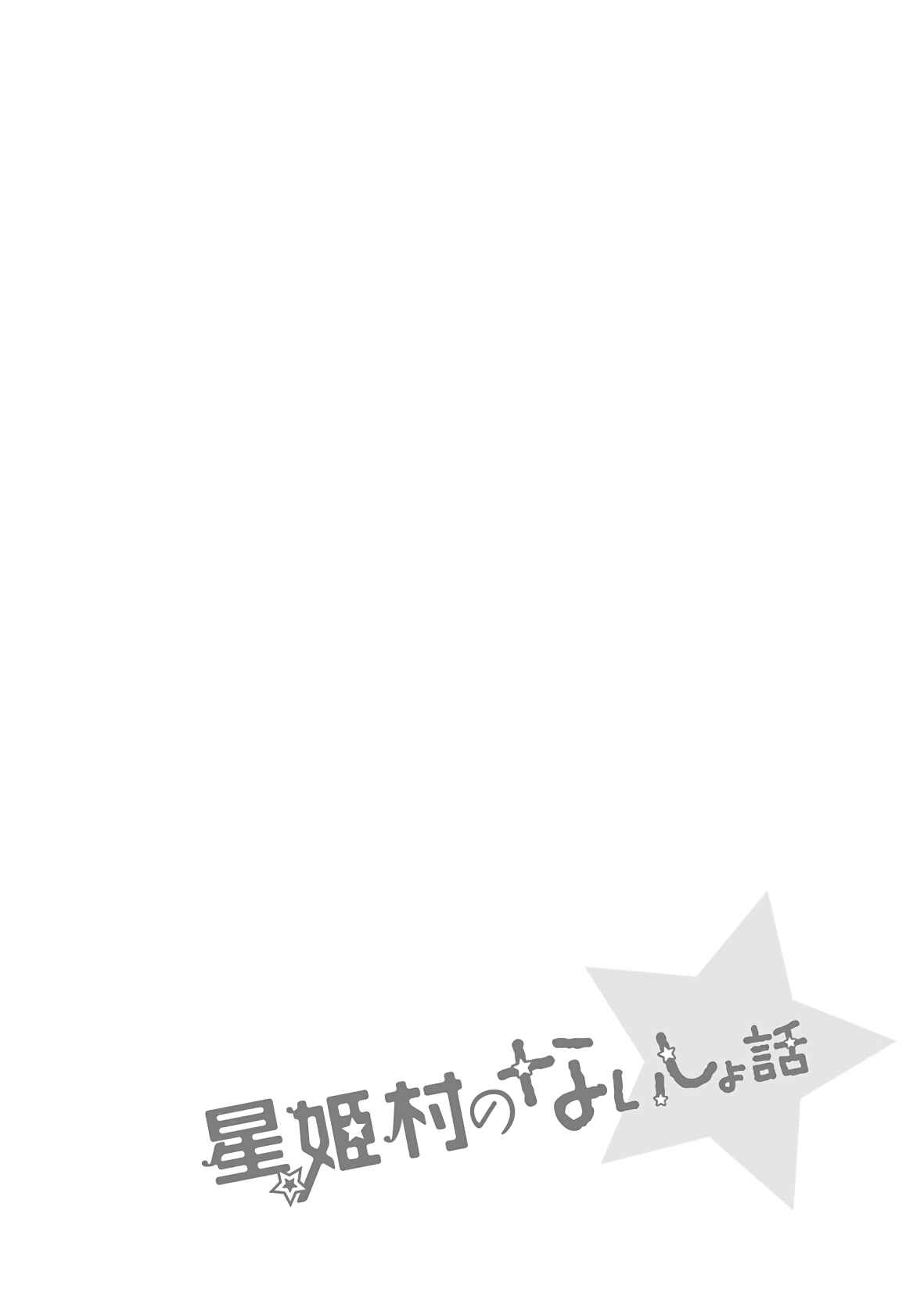 Page 29 Chapter 33 Hoshihimemura no Naishobanashi