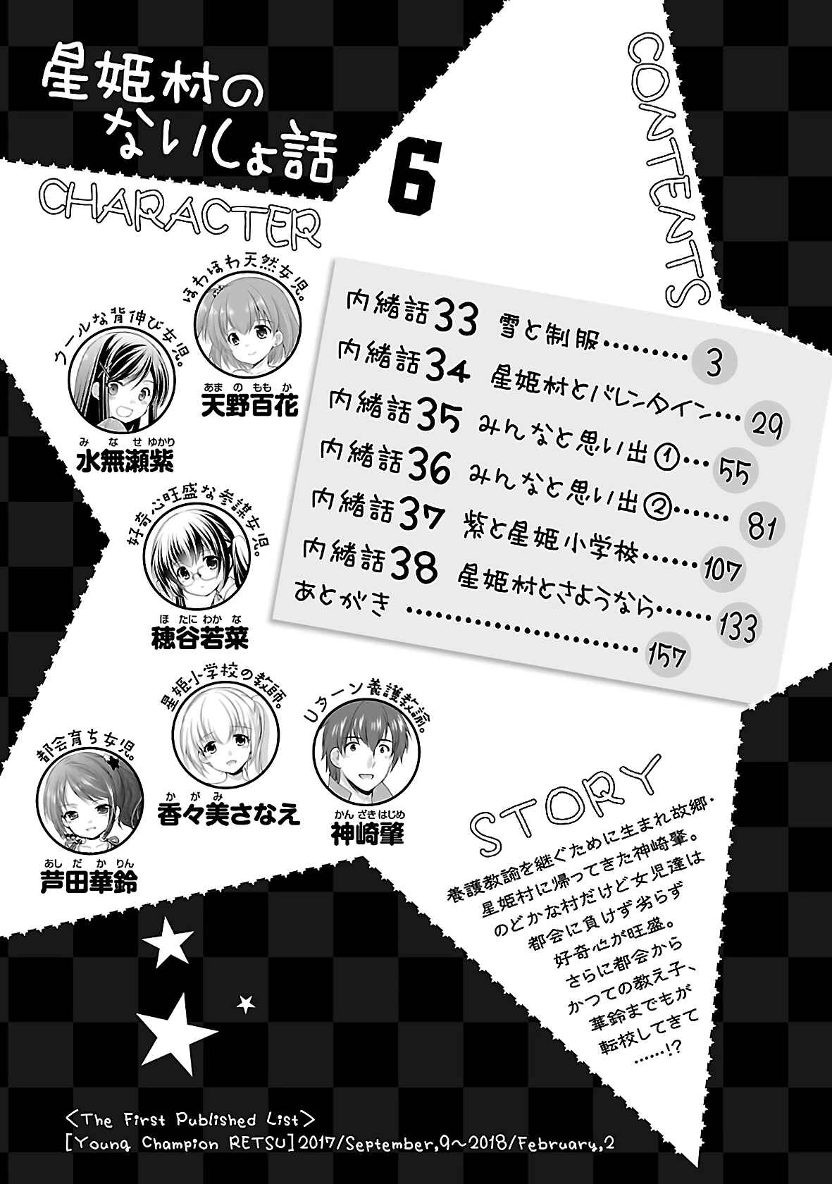 Page 3 Chapter 33 Hoshihimemura no Naishobanashi