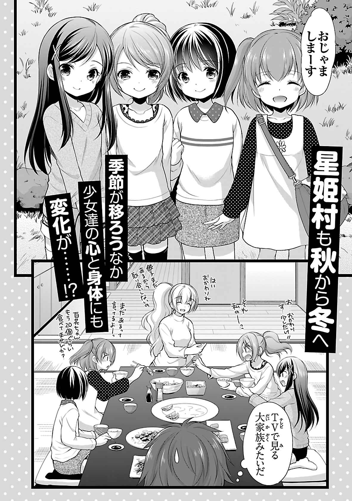 Page 26 Chapter 25 Hoshihimemura no Naishobanashi