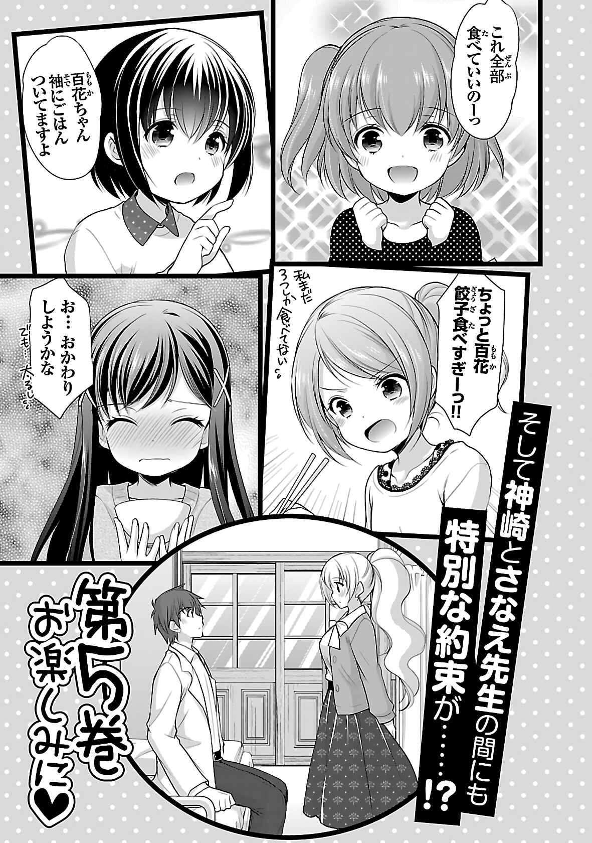 Page 27 Chapter 25 Hoshihimemura no Naishobanashi