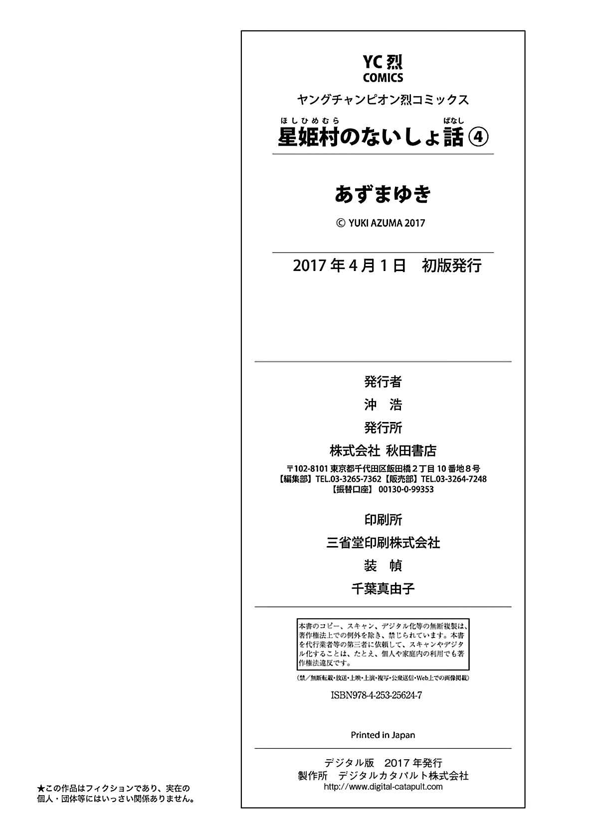 Page 28 Chapter 25 Hoshihimemura no Naishobanashi