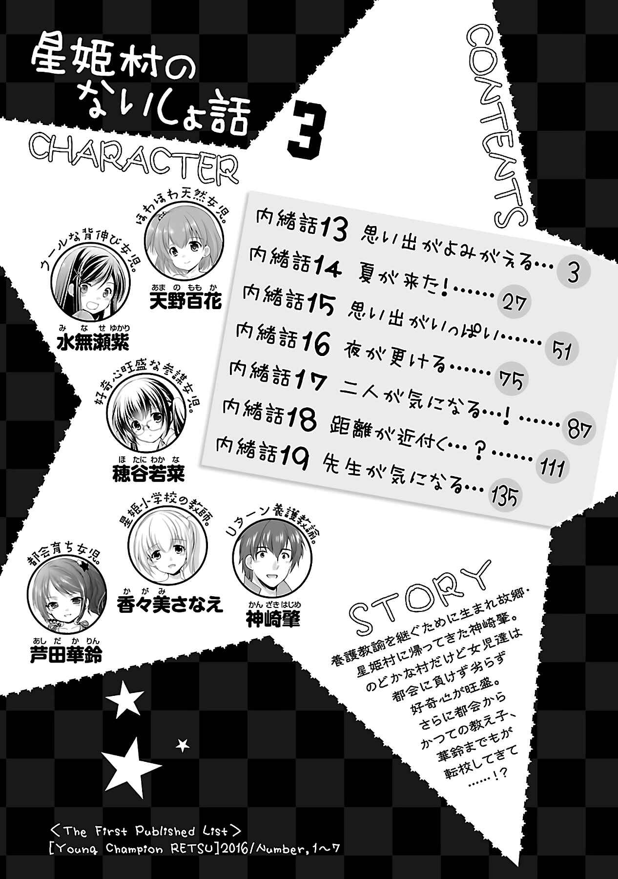 Page 3 Chapter 13 Hoshihimemura no Naishobanashi