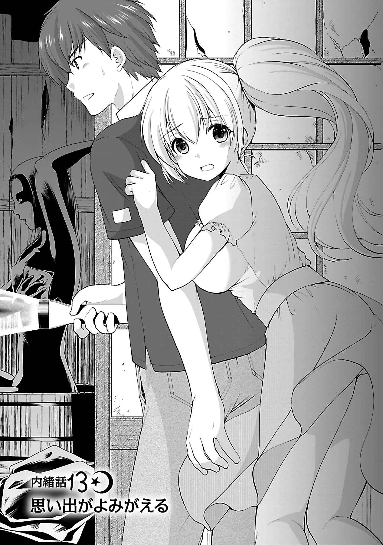 Page 4 Chapter 13 Hoshihimemura no Naishobanashi