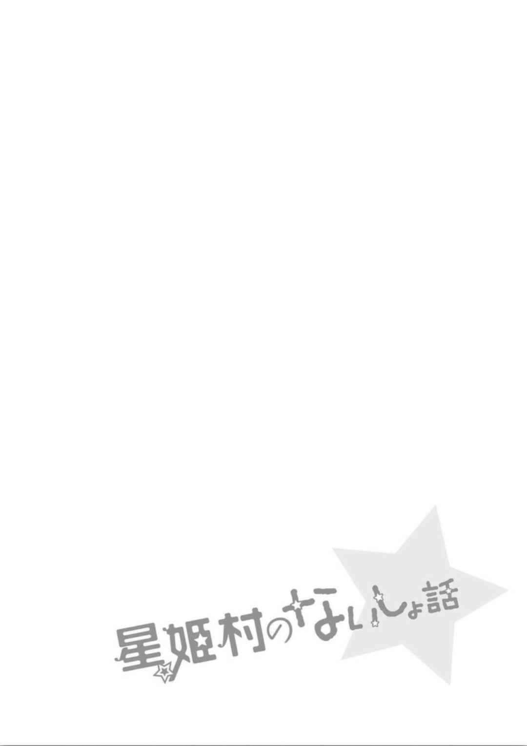 Page 26 Chapter 4 Hoshihimemura no Naishobanashi