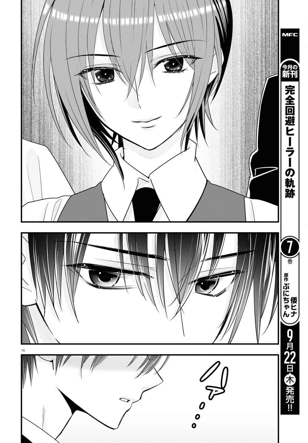 Page 17 Chapter 5 Meitantei no Jouken