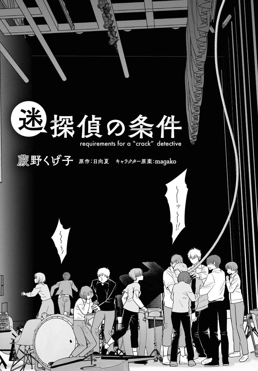 Page 4 Chapter 4 Meitantei no Jouken