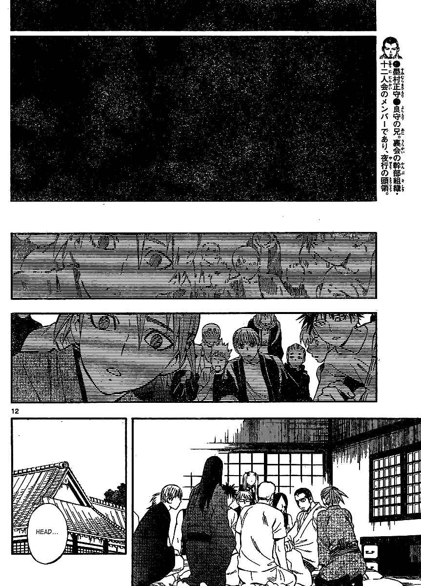 Page 13 Chapter 312 Kekkaishi