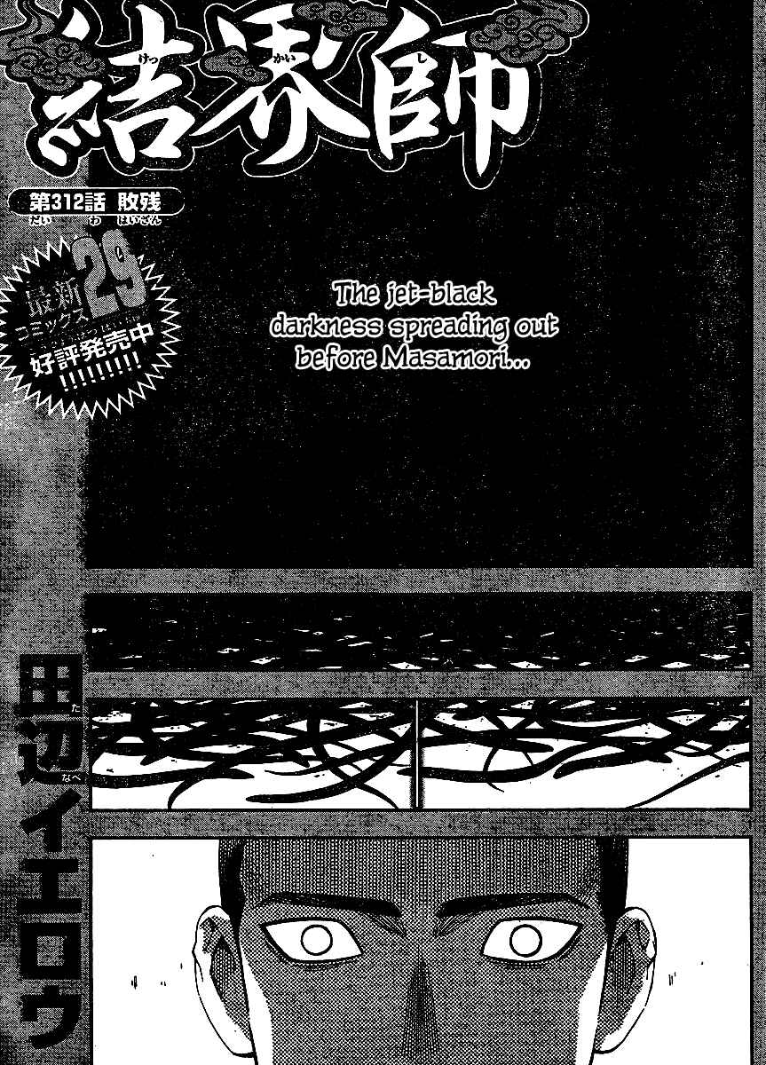 Page 2 Chapter 312 Kekkaishi