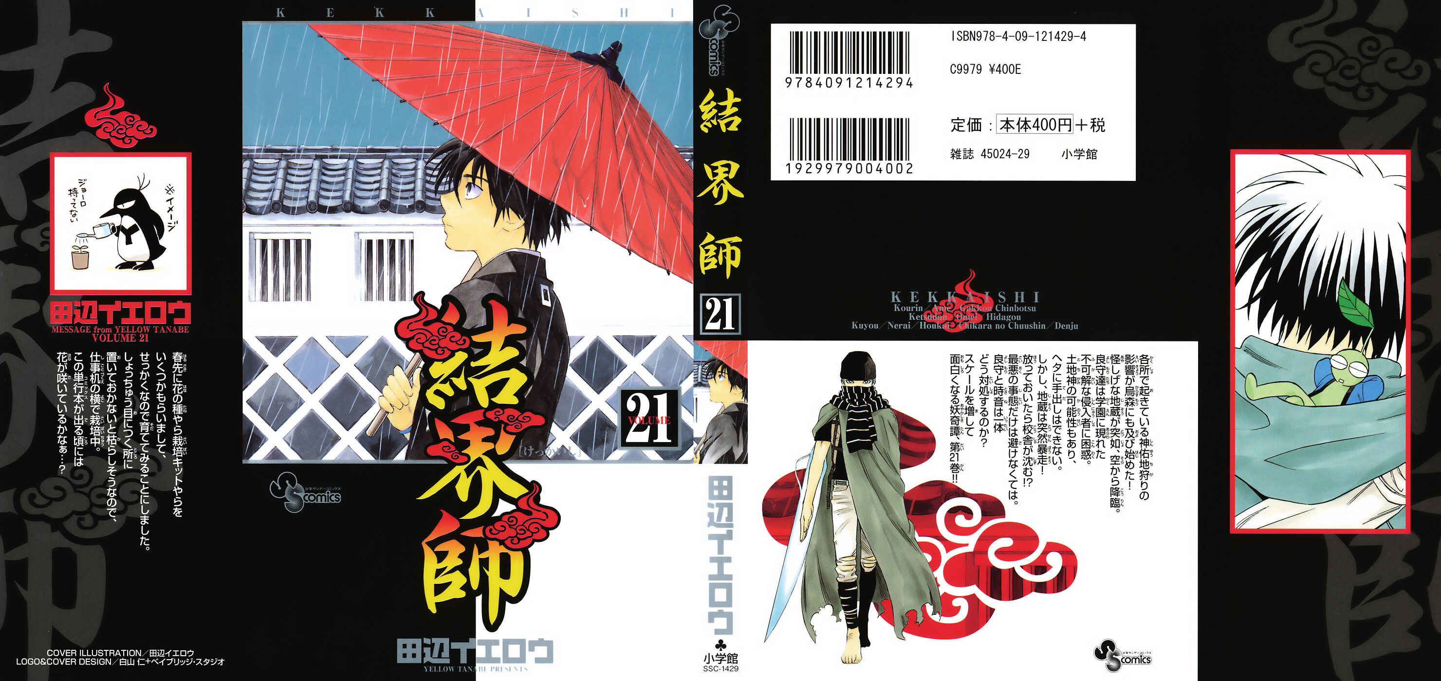 Page 2 Chapter 195 Kekkaishi