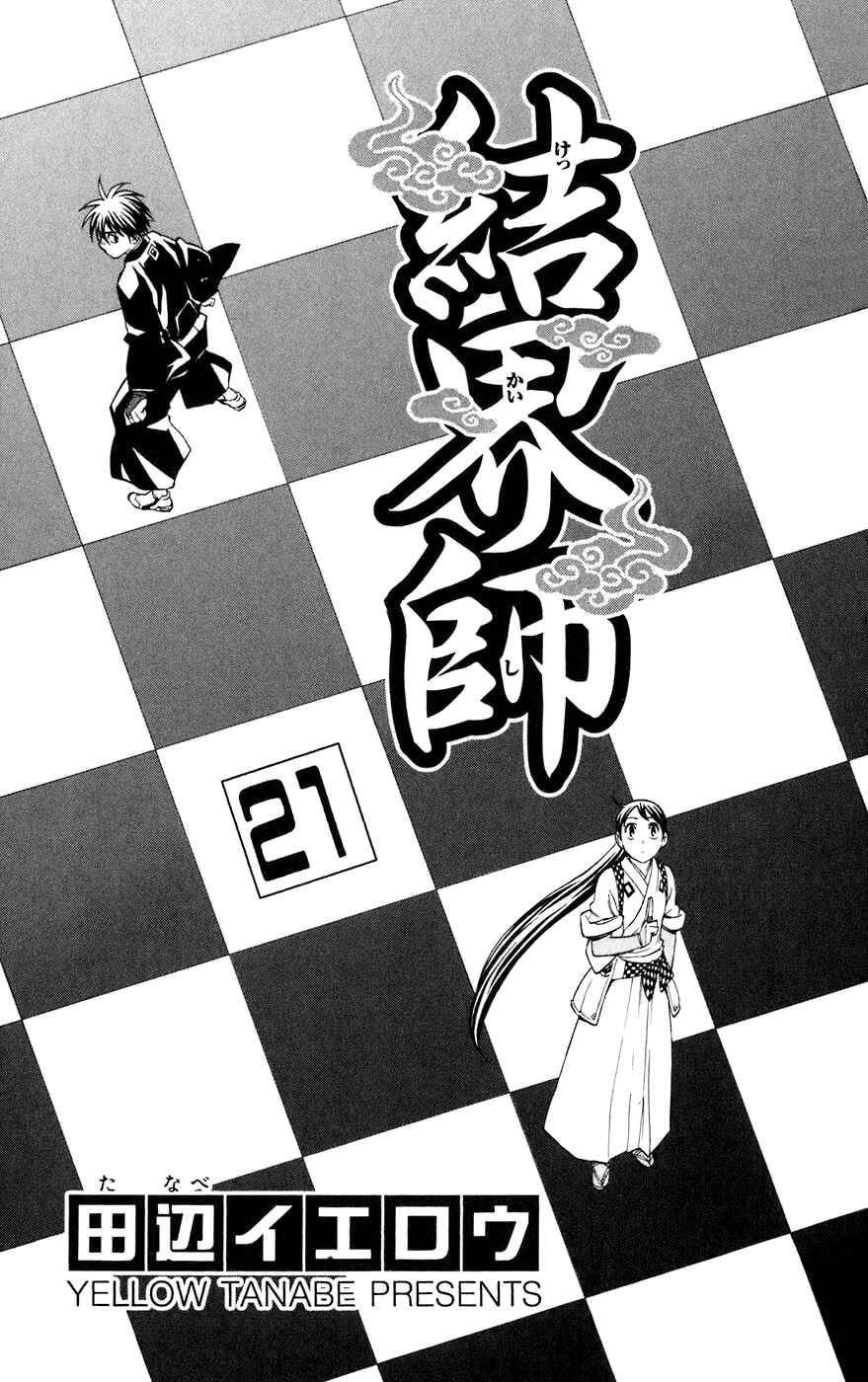 Page 5 Chapter 195 Kekkaishi
