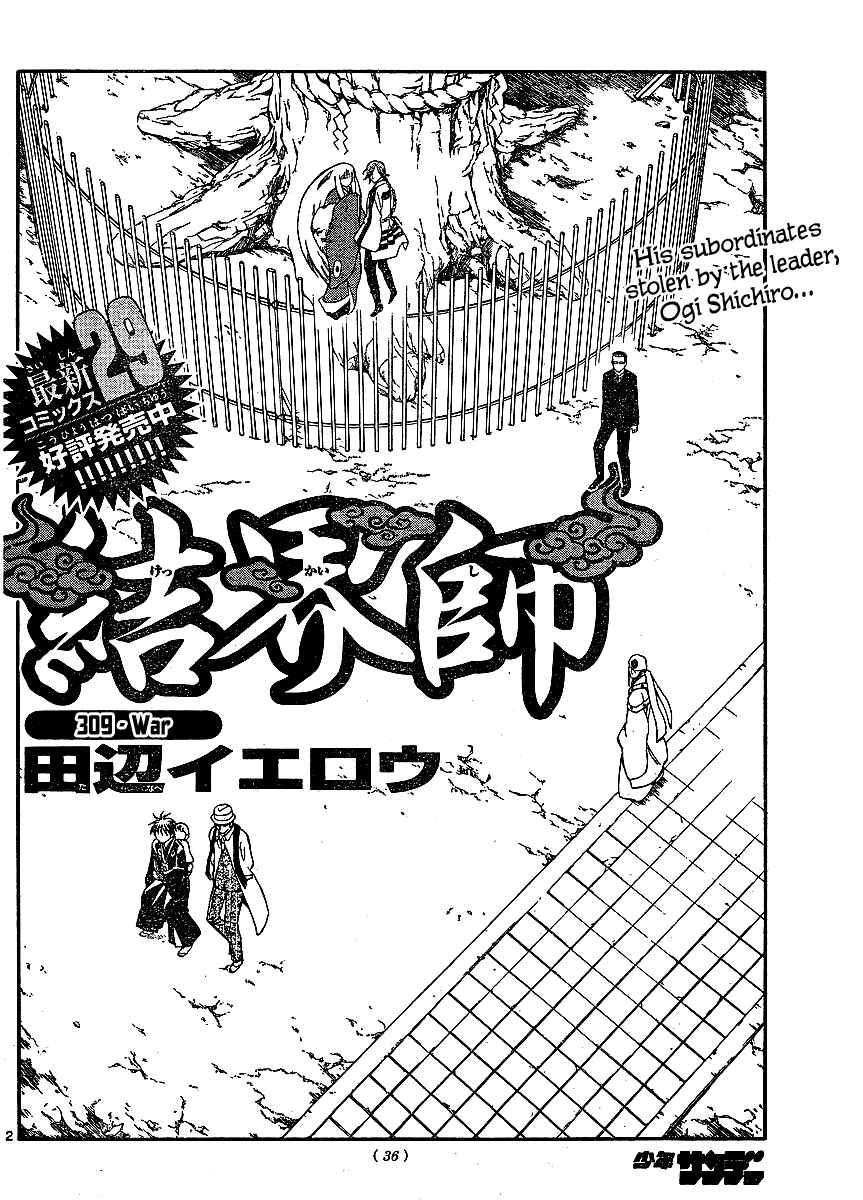 Page 3 Chapter 309 Kekkaishi