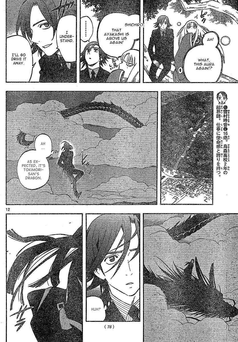 Page 13 Chapter 326 Kekkaishi