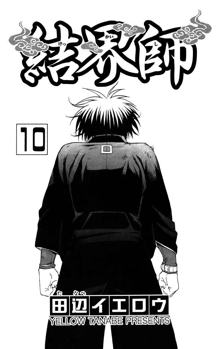 Page 3 Chapter 86 Kekkaishi