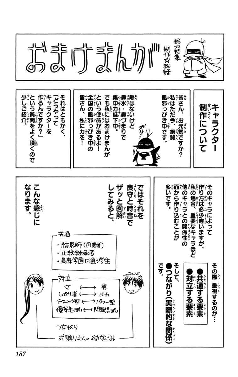 Page 20 Chapter 184 Kekkaishi