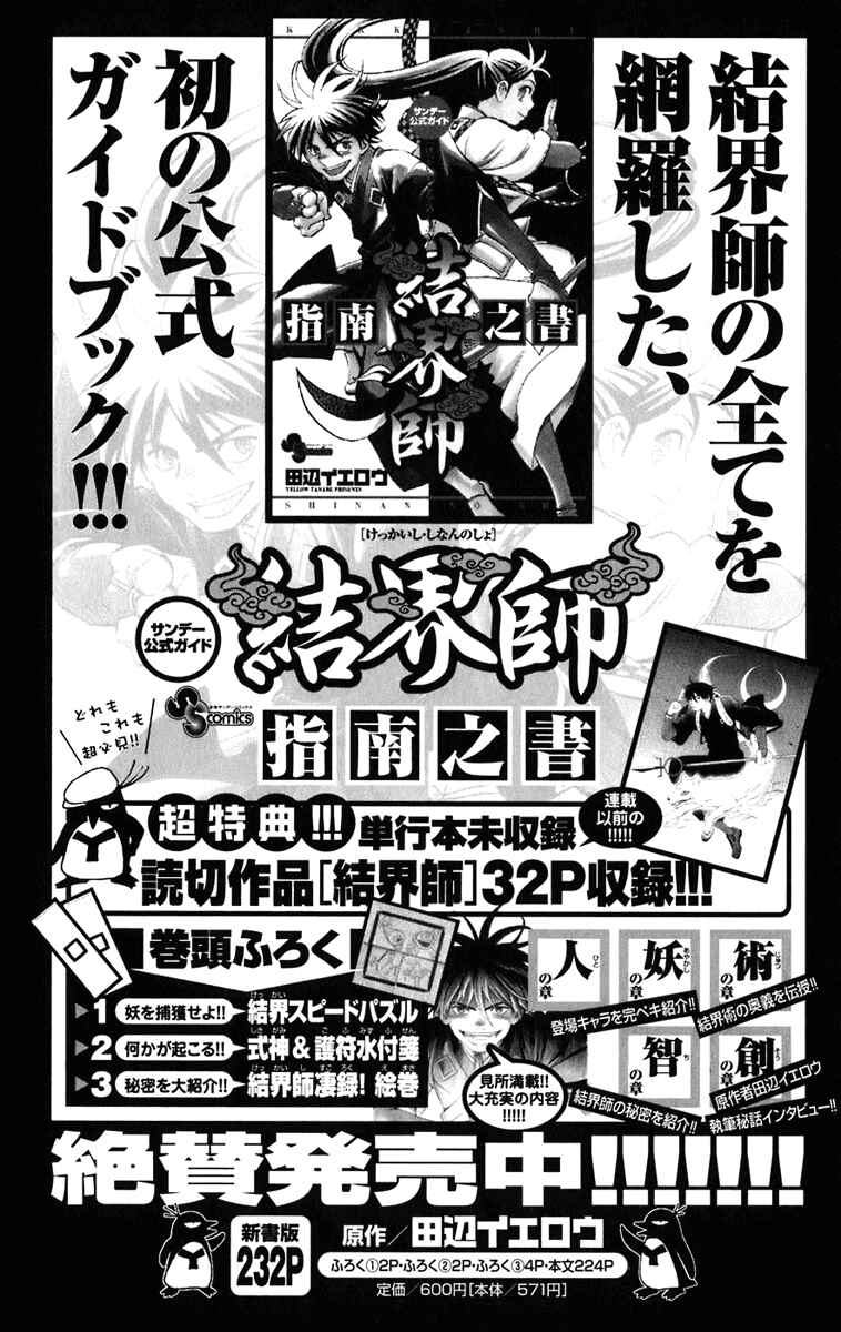 Page 23 Chapter 184 Kekkaishi