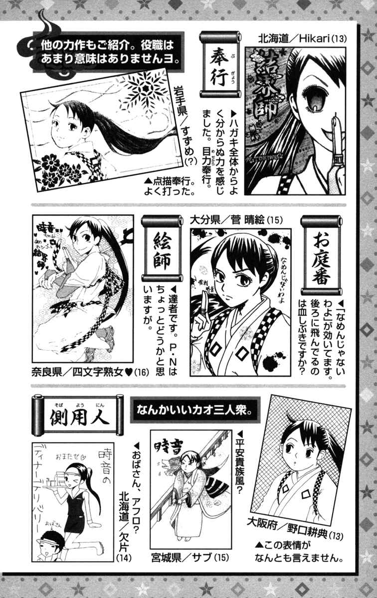 Page 22 Chapter 154 Kekkaishi