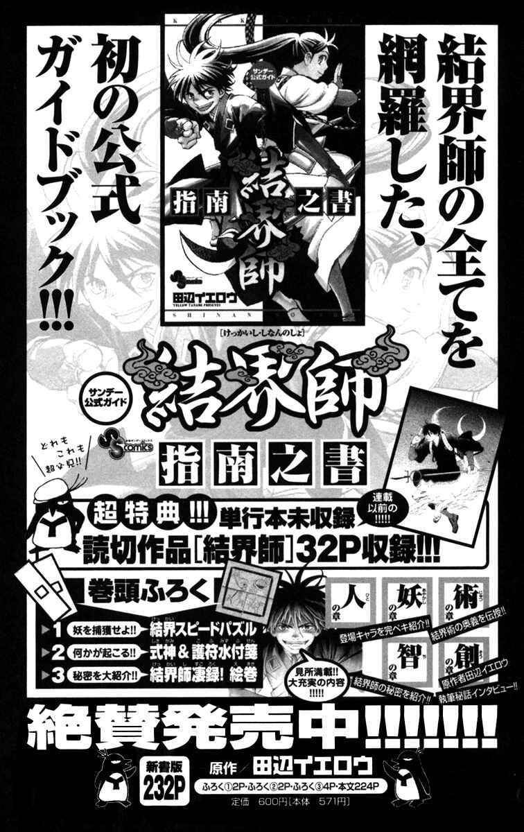 Page 25 Chapter 154 Kekkaishi