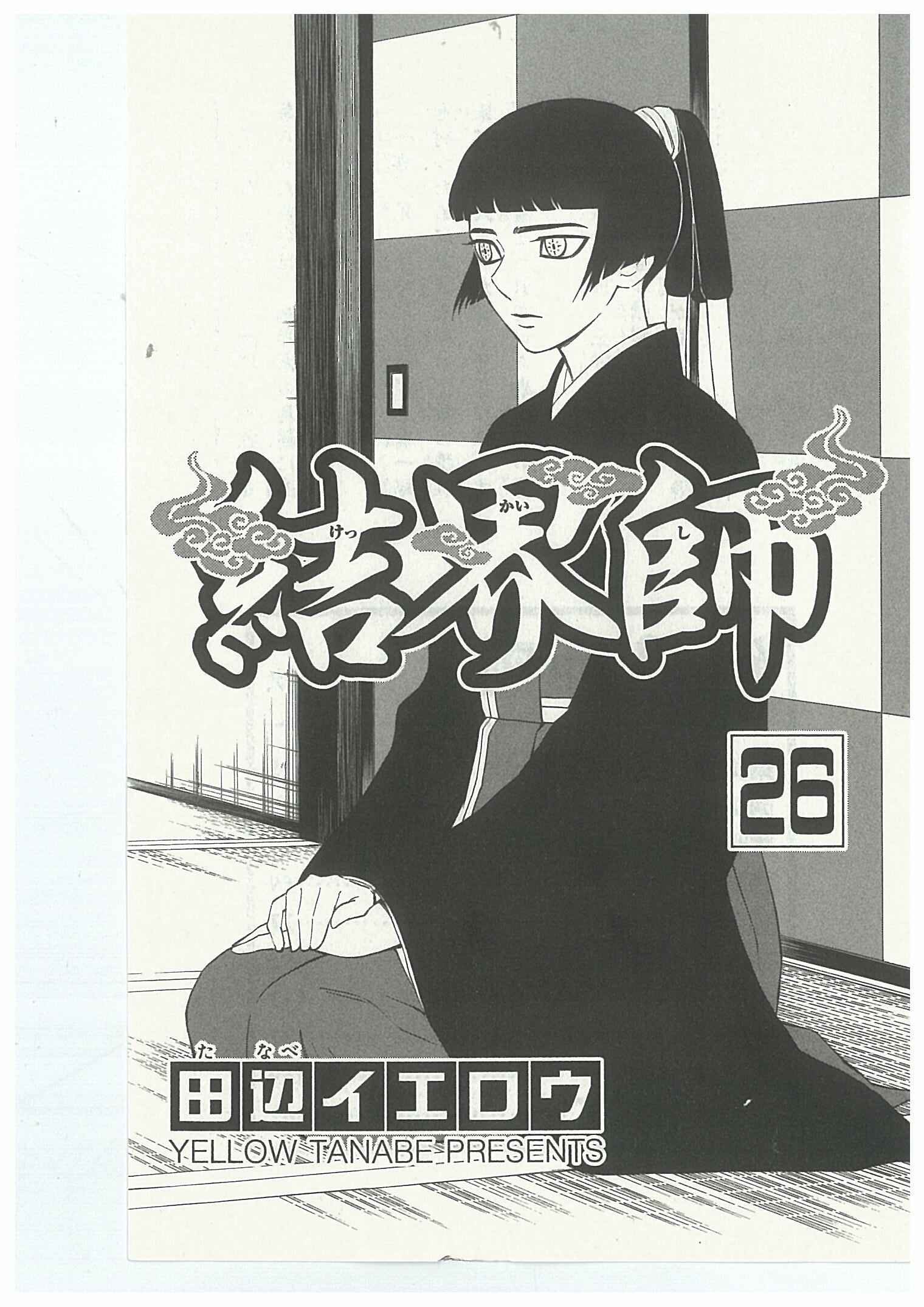 Page 1 Chapter 246 Kekkaishi