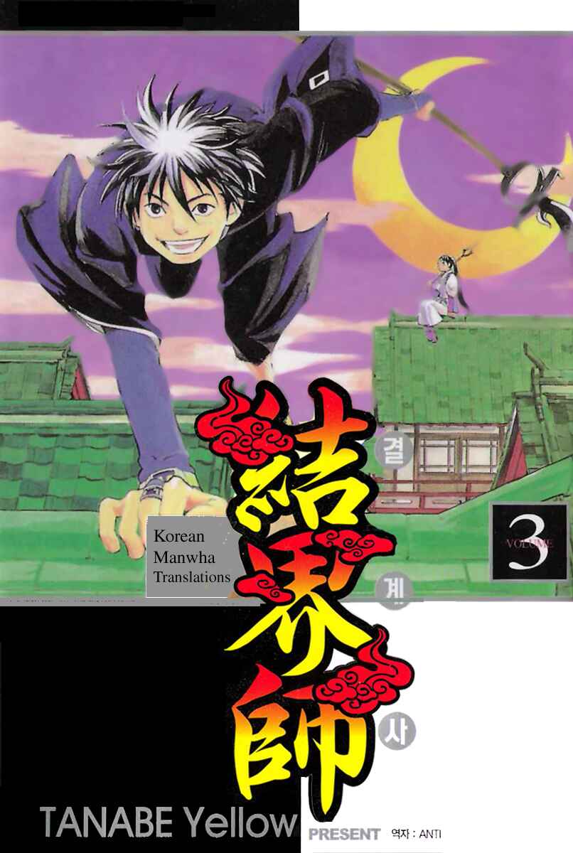 Page 1 Chapter 17 Kekkaishi